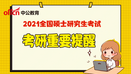 考研错过了预报名可以正式报名吗,考研报名错过网上确认退报名费