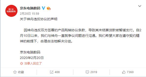 神舟电脑最近的新消息,神舟电脑现在怎样