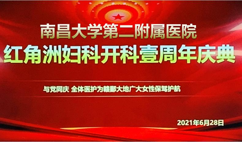 南大二附院红角洲院区妇产科开科1周年