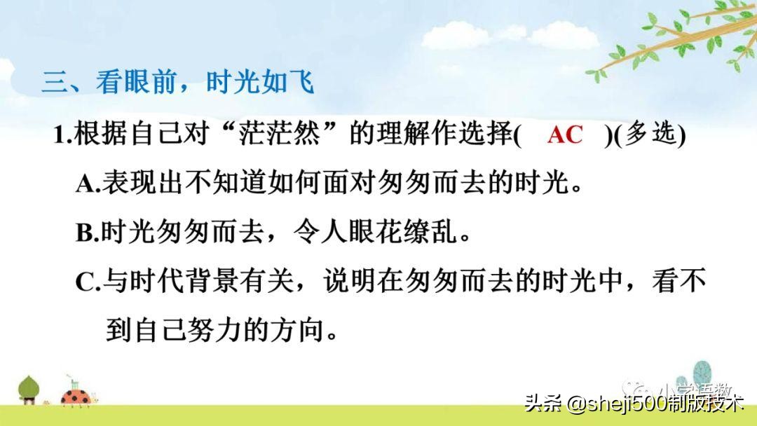 六年级下册语文书8课匆匆的预习,部编版六年级下第八课匆匆讲解