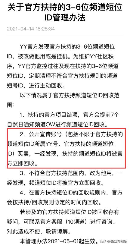 yy官方最新处理主播公告,yy直播平台新政策
