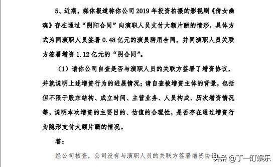 北京文化发公告，否认郑爽天价片酬，张恒合同到底从何而来？