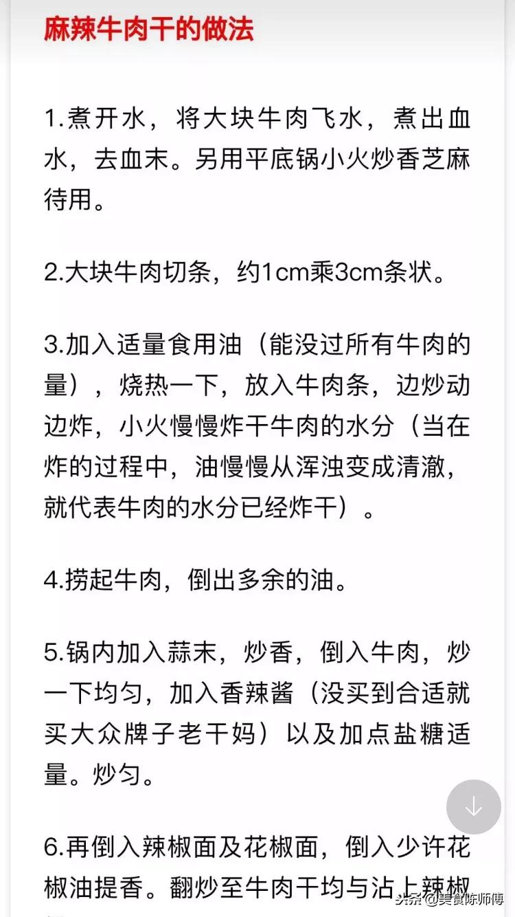 牛肉干的做法和配方大全视频,牛肉干的正宗做法与配方视频