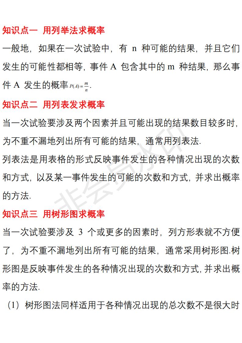 九年级数学上册知识点整理,九年级上册数学知识要点归纳