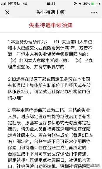 深圳社保失业补助金领取条件,2021年深圳失业保险金每月多少钱