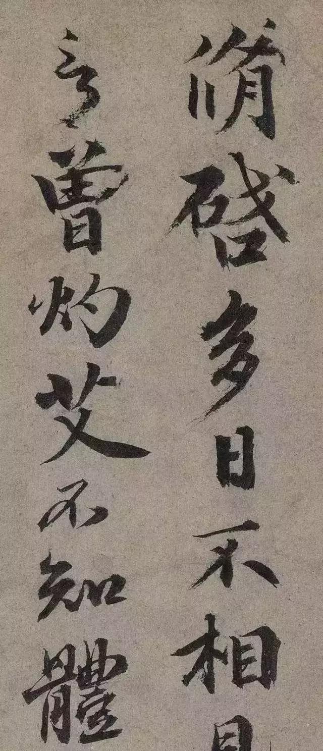 欧阳修灼艾帖释文,欧阳修灼艾帖意思