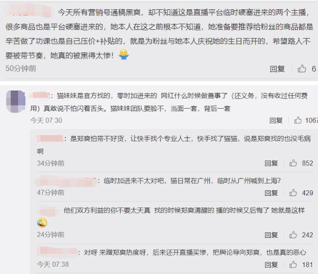 郑爽直播崩溃,娱乐和带货还是要分清界限