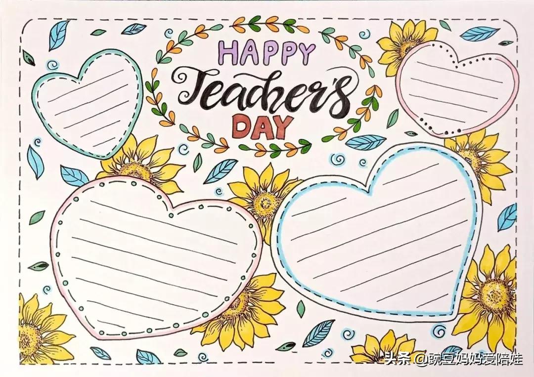 教师节到了做教师节贺卡,教师节手抄报祝福语简单漂亮