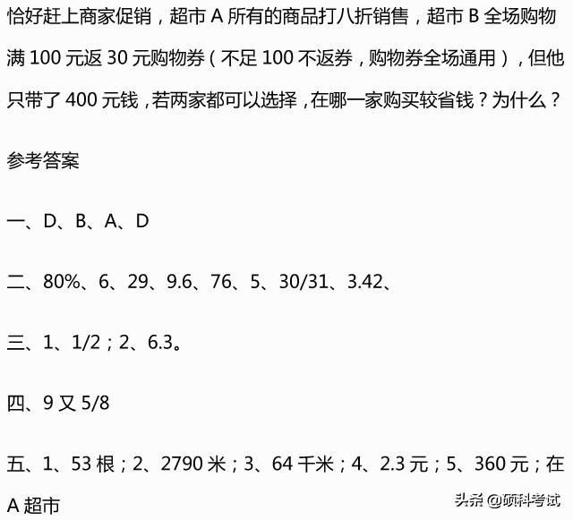 广州白云区2019年小升初数学试卷,温州育英小升初数学2019必考试卷