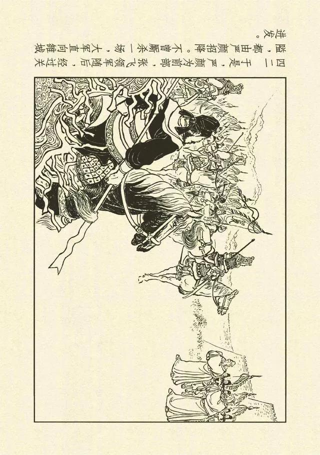 三国演义第35册取成都,简体