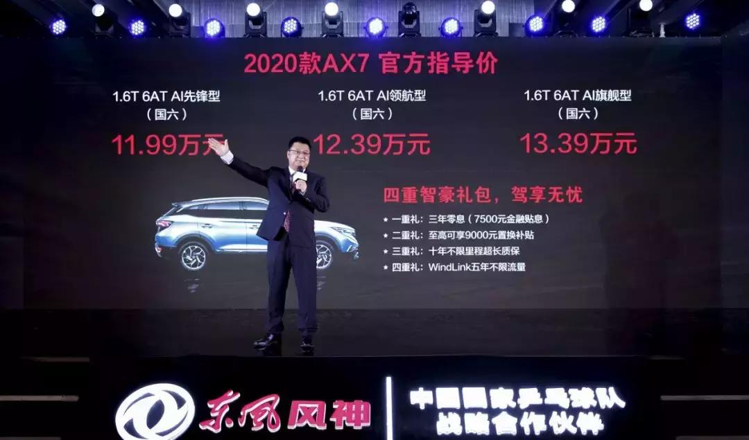 2020东风风神ax7七座商务面包,2020款东风风神ax7用什么机油