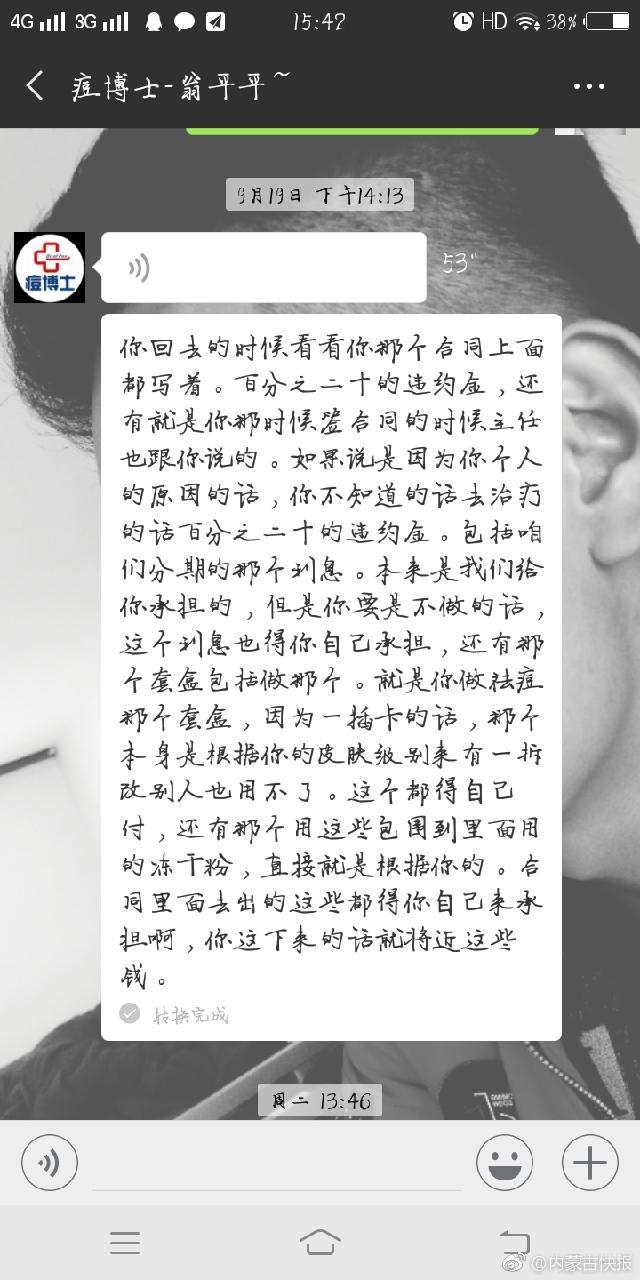 痘博士预约15元祛痘呼市,痘医生诱导消费怎么举报