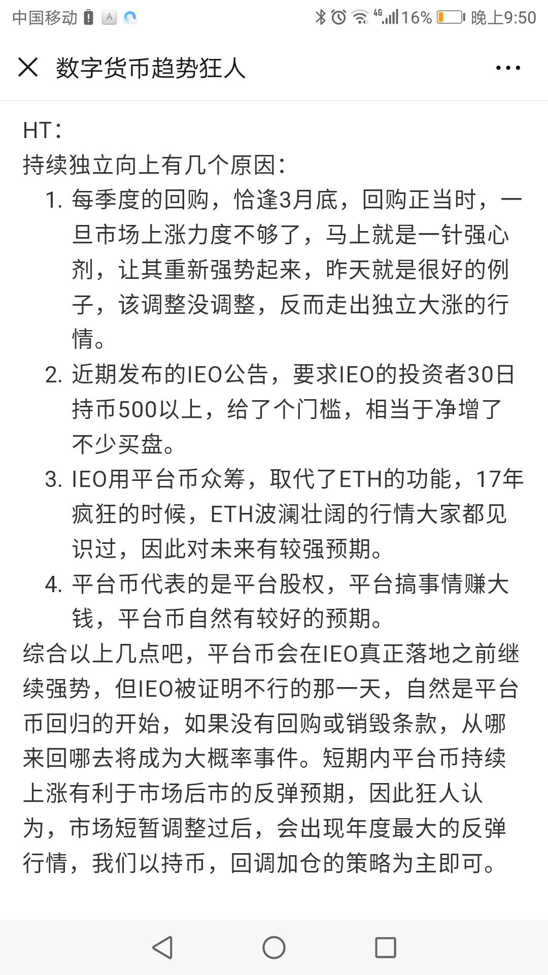 平台币也是一场跑得快的游戏