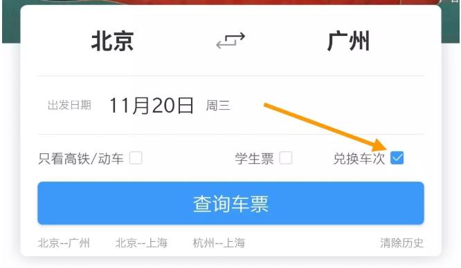 铁路12306积分如何兑换火车票,12306积分兑换火车票能消费多少