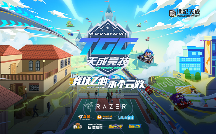 激情夏日点燃多屏协同达人赛,2019tgg夏季杯总决赛