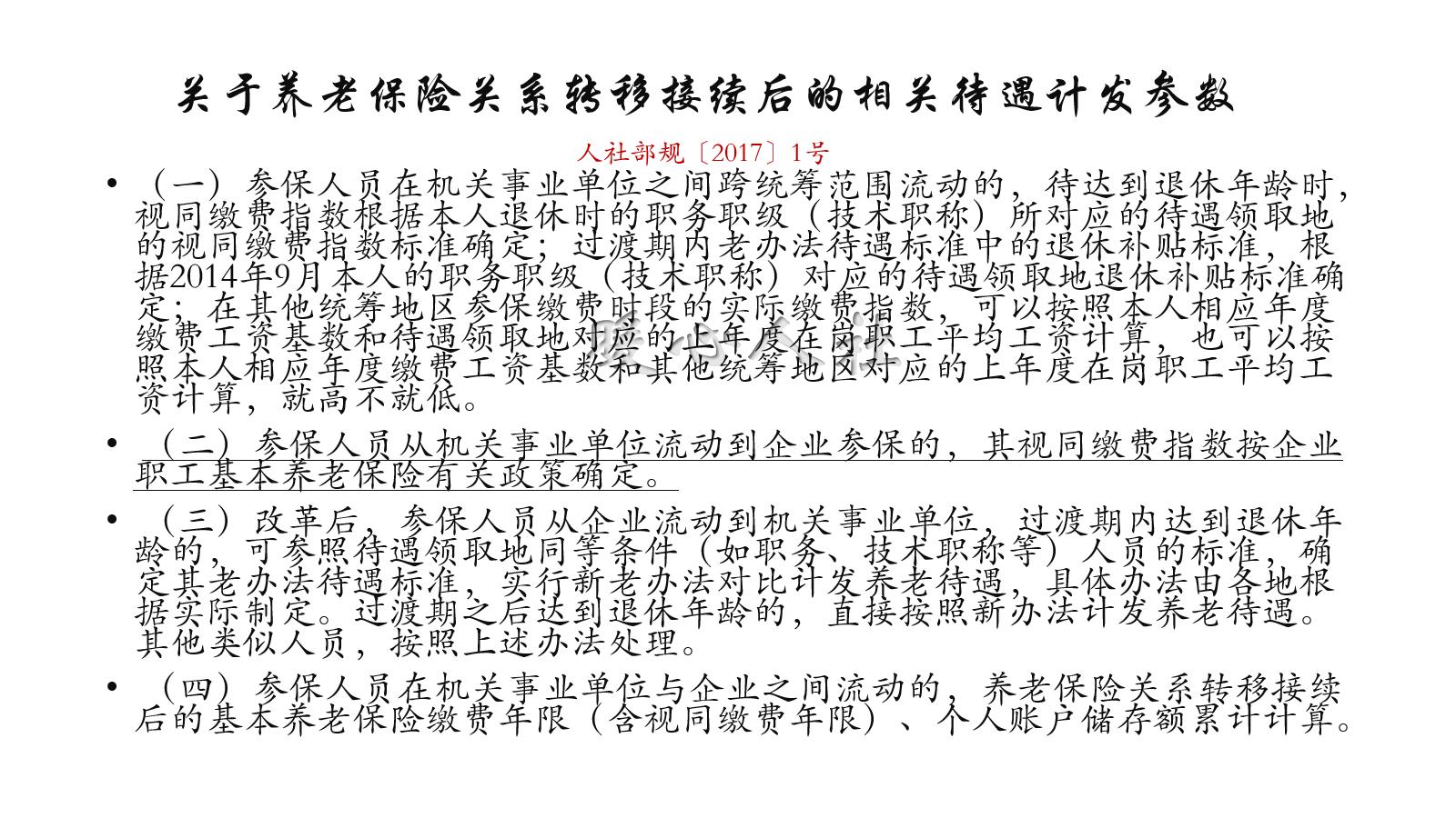 中人十年过渡期后有职业年金吗,过渡期中人的职业年金怎么计算