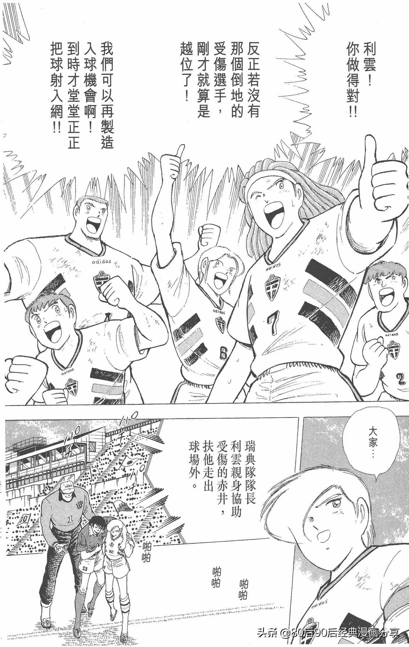 一口气看完足球小将世青赛,足球小将欧洲大决战下