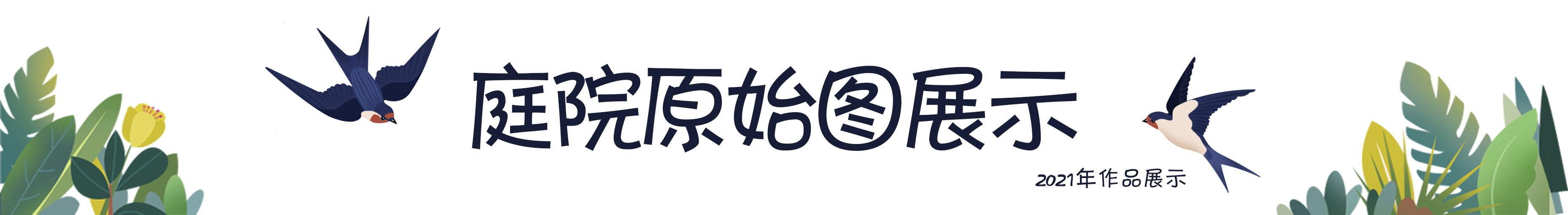 老公买下85㎡庭院，地面非要全部做硬化铺装，邻居竟想照着装