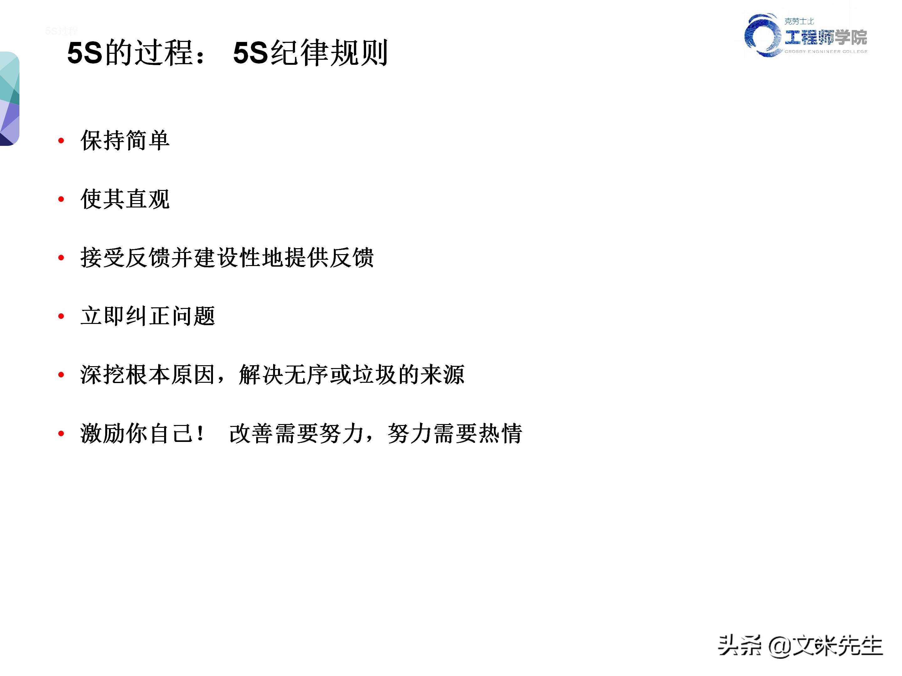 知名企业的5s管理,企业5s管理之整理