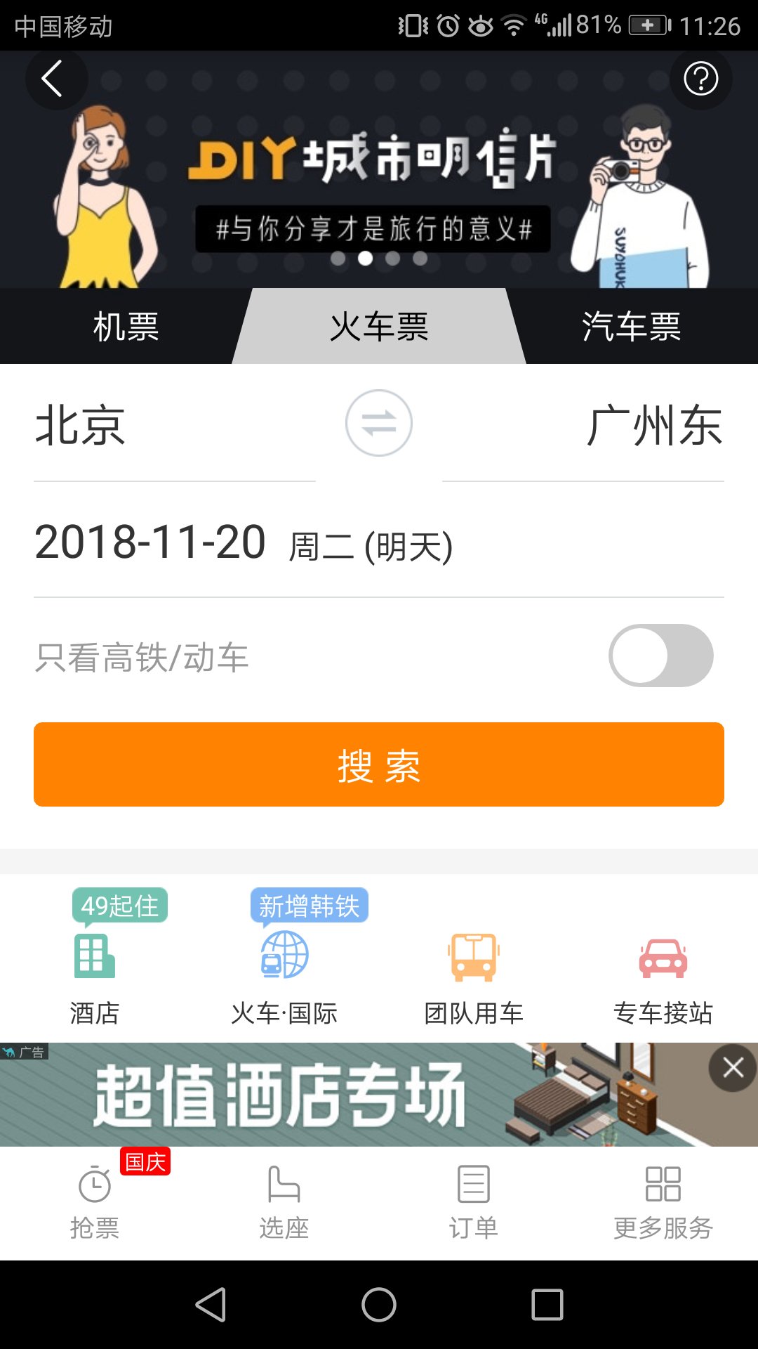 如何选择火车下铺,火车卧铺不能选上下铺吗