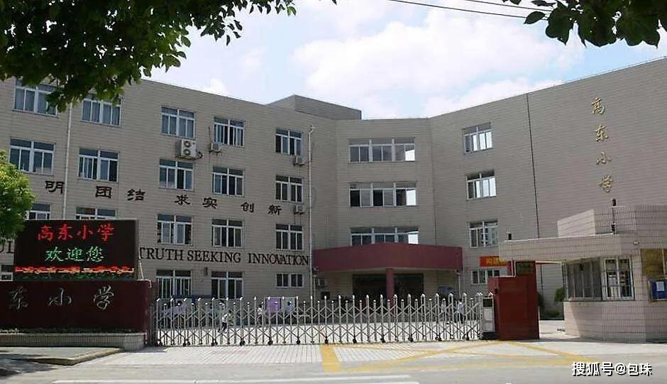 上海浦东明珠小学托管清源小学,浦东新区明珠小学