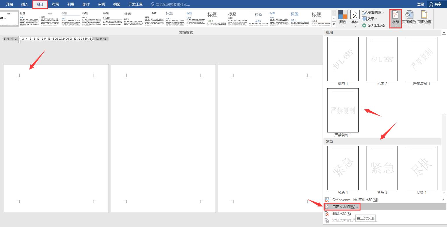 word怎么设置水印布满整页小水印,word同一页怎样设置多行水印
