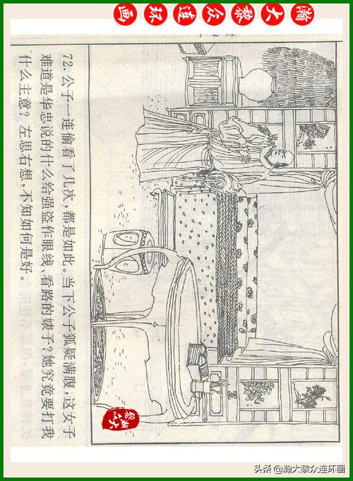 瀚大黎众连环画十美图,瀚大黎众连环画春秋战国