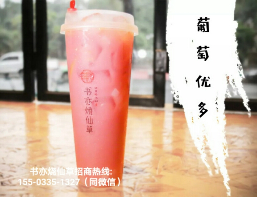 书亦烧仙草加盟2024加盟费,书亦烧仙草最新加盟政策费用