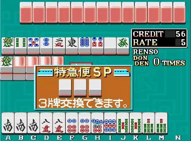 当年让街机厅老板赔死的BUG,当年轰动一时的“憋”大三元