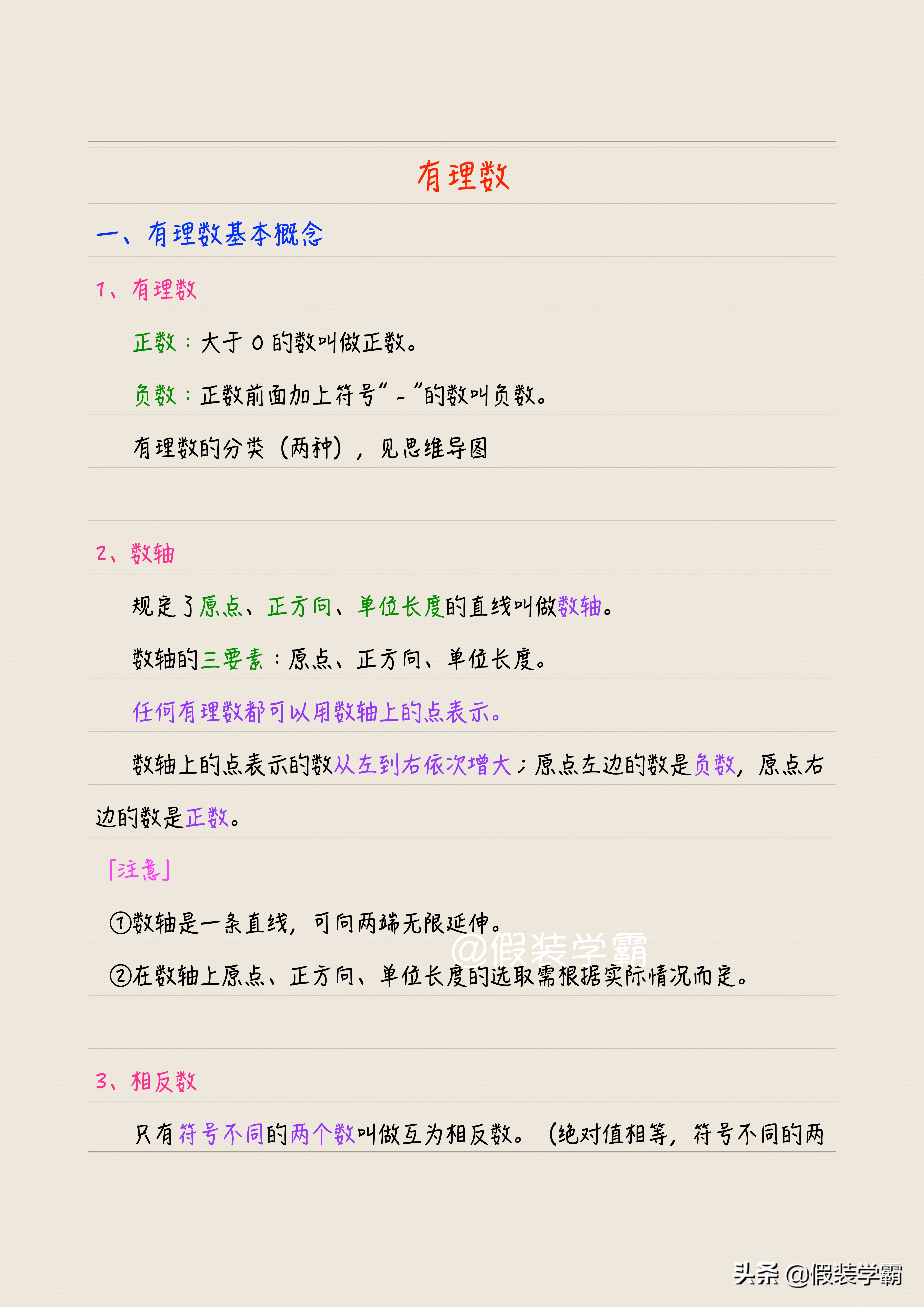 七年级上册第一章有理数知识点,七年级上册数学有理数知识点讲解
