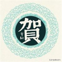 陕西贺姓的姓氏起源,贺氏文化传播