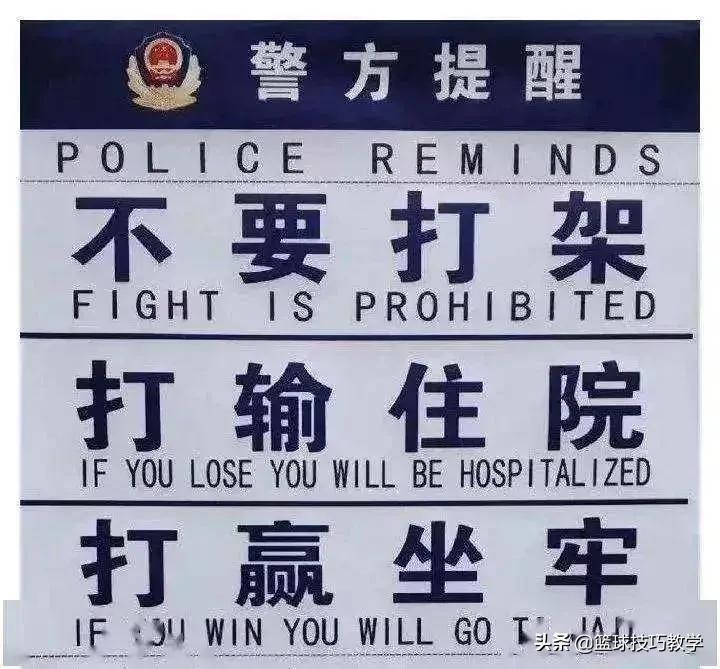 篮球比赛上打架事件,篮球比赛打架事件