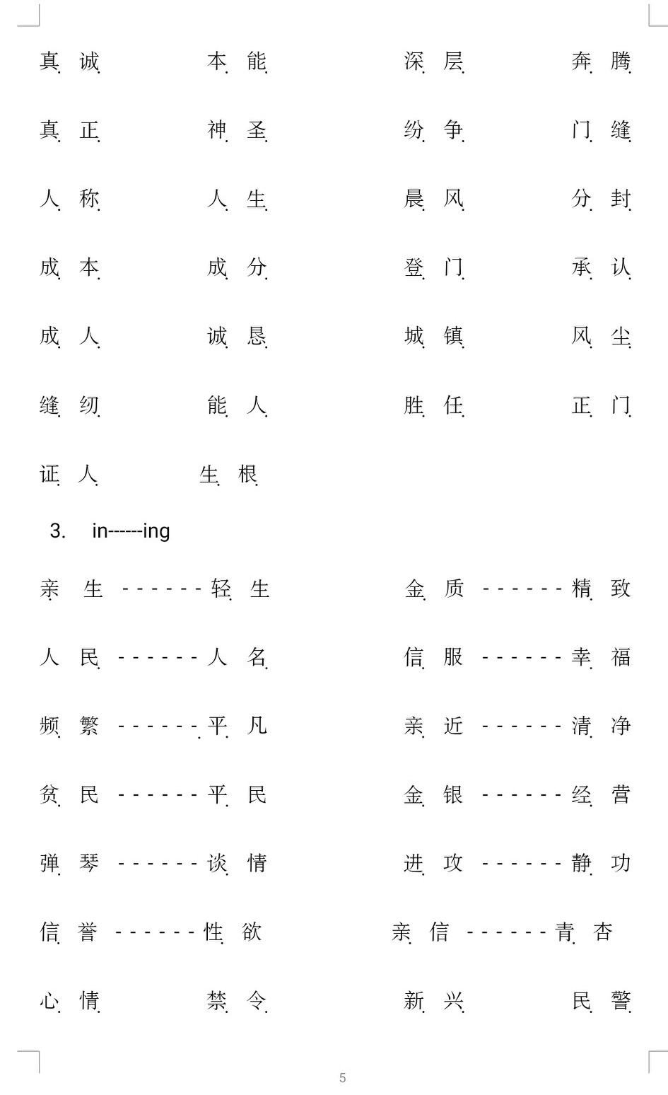 前鼻韵母后鼻韵母认读区分,前鼻韵母和后鼻韵母表练习