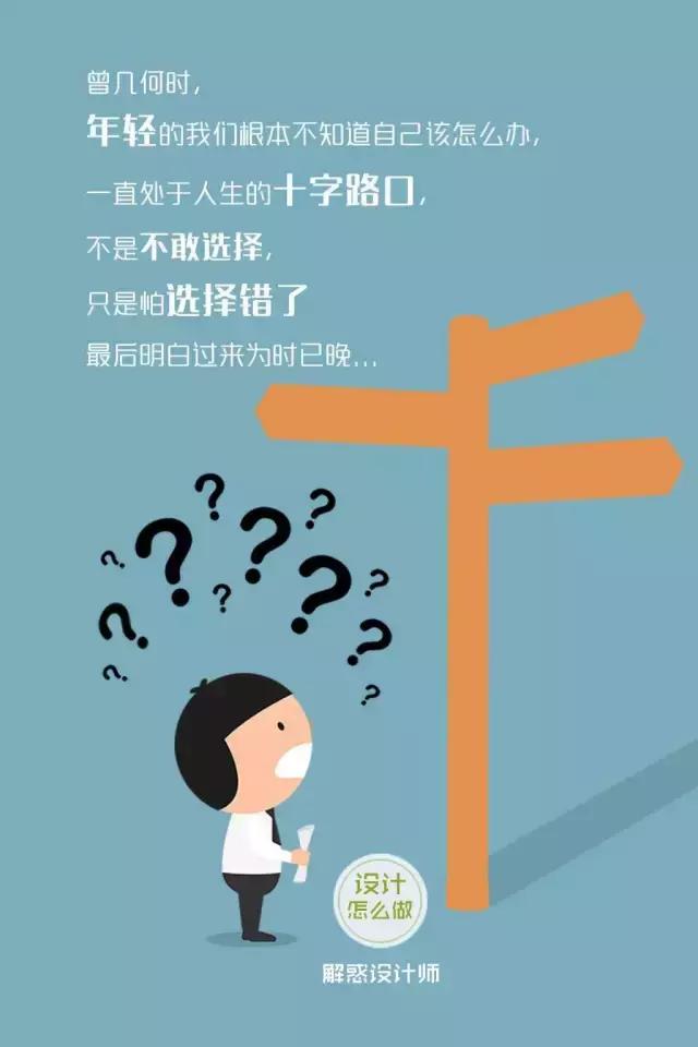 设计生涯的十大忠告,设计师11年的成长过程和变化