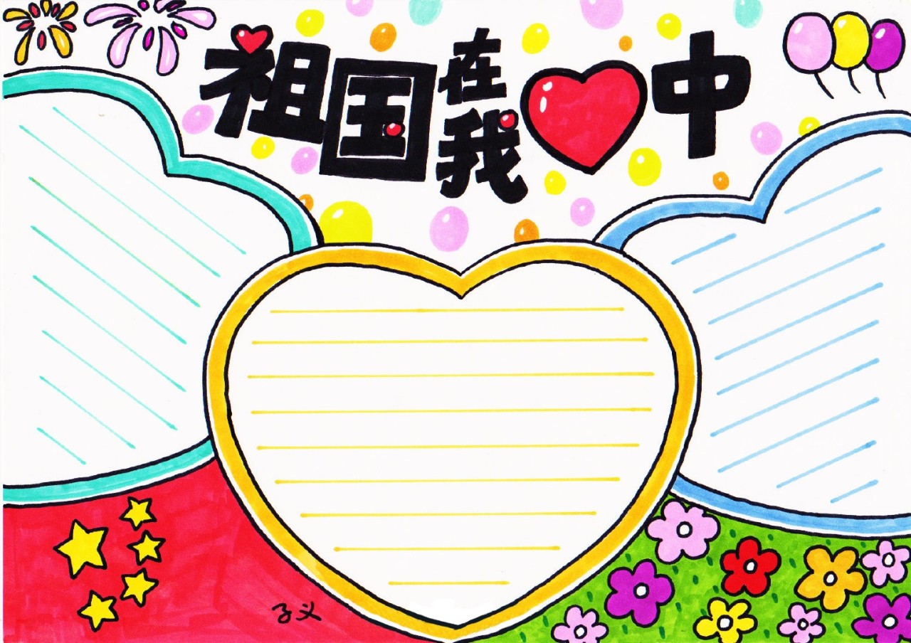 国庆节的手抄报简笔画加文字,国庆节手抄报简笔画图片可以打印