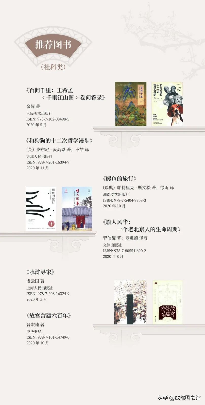 第十六届文津图书奖申报,哪个图书获得第十六届文津图书奖