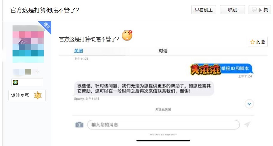 荒野乱斗：玩家举报脚本外挂，客服表示管不了？网友感到心寒