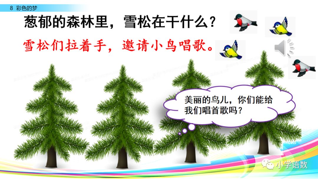 二年级下册语文彩色的梦教学视频,二年级语文下册彩色的梦教材全解