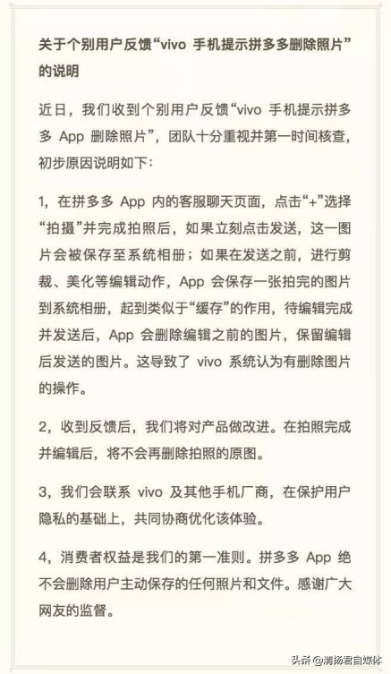 拼多多回应“远程删除用户手机照片”用户信息安全该如何保障?