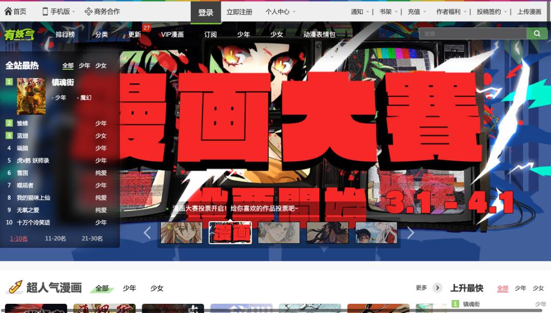 推荐十个免费的漫画网站,推荐的漫画网站