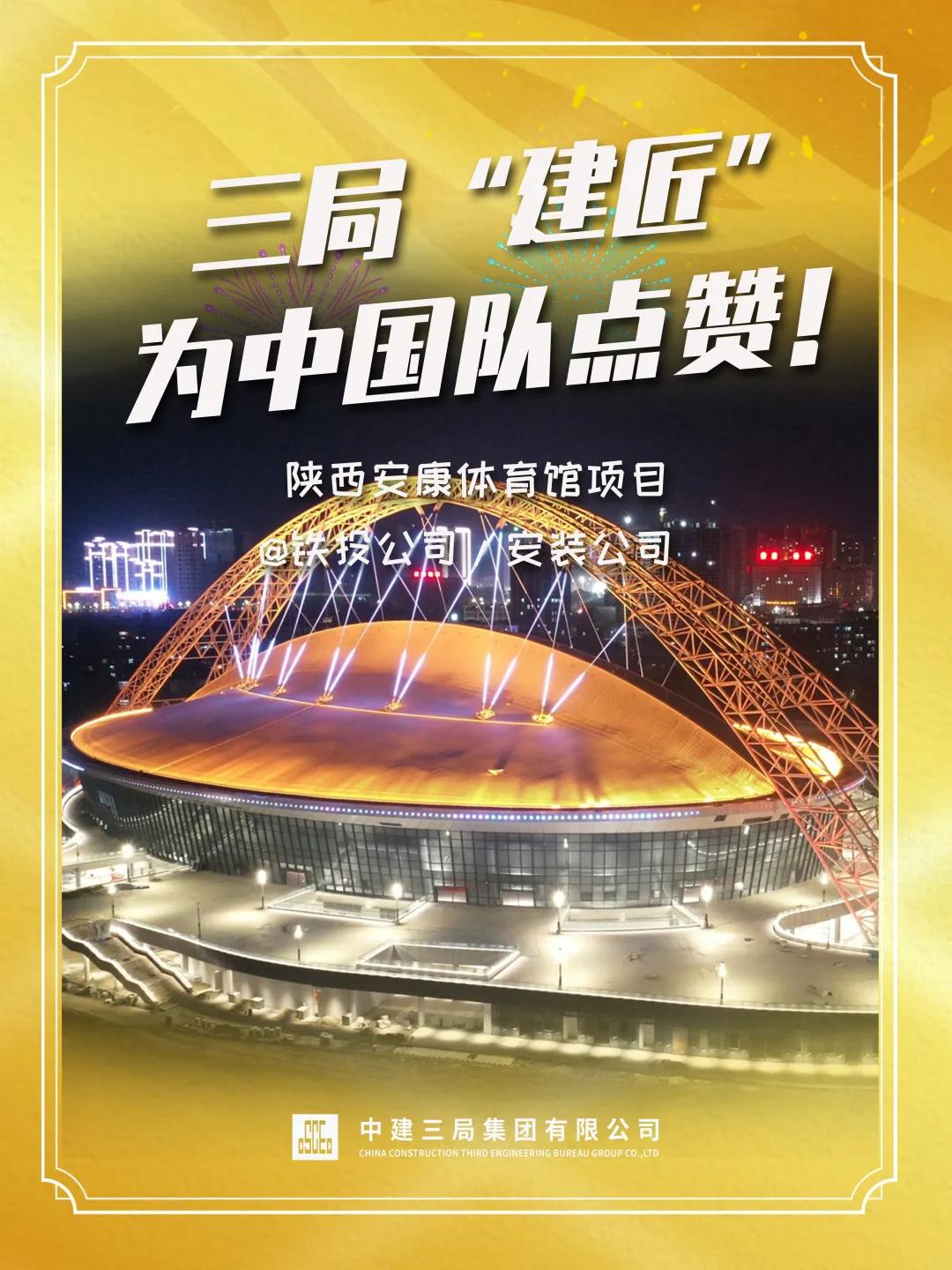 “建证”金牌时刻!三局“建匠”为中国奥运健将点赞