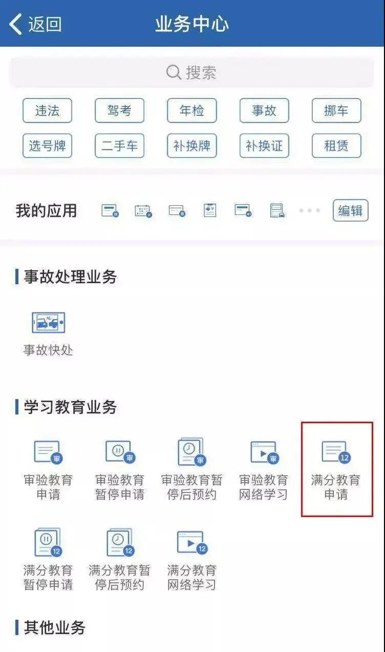 驾驶证满分了可以找人处理吗,驾驶证满分学习不能自己选地方吗