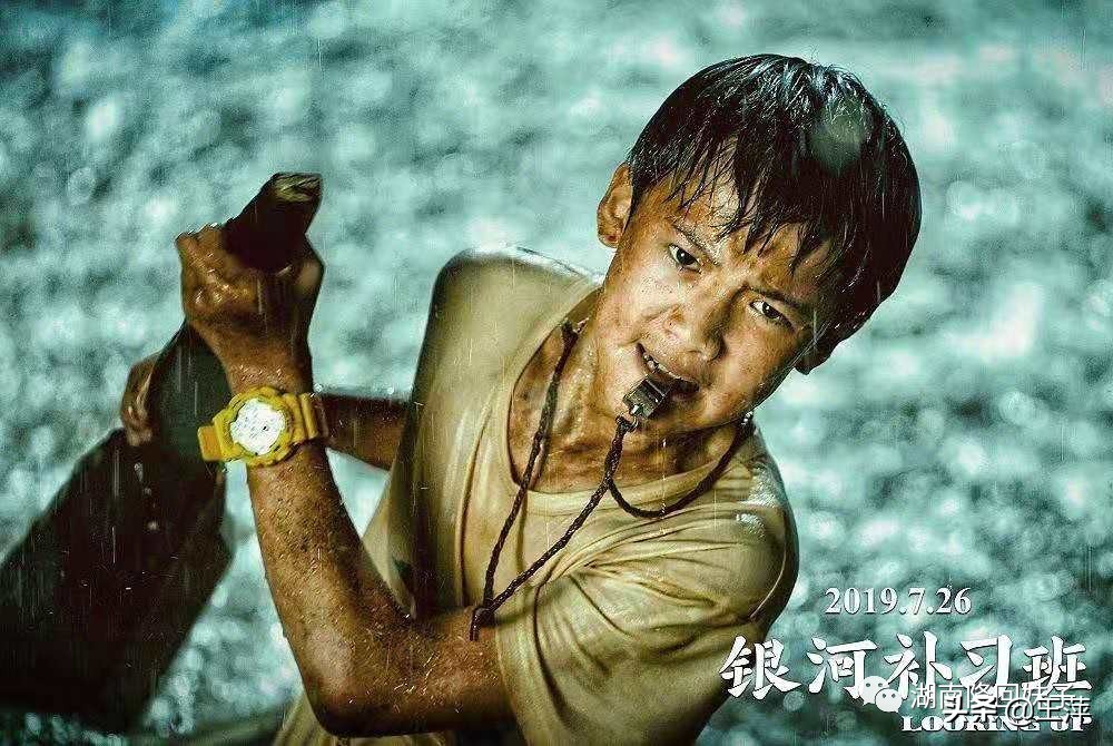 银河补习班观后感,银河补习班