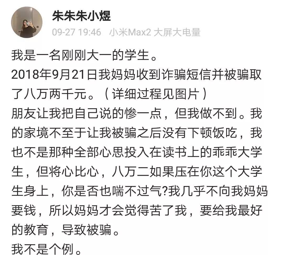女生遭校园电信诈骗:追不回8.2万,最想知道谁泄露了信息