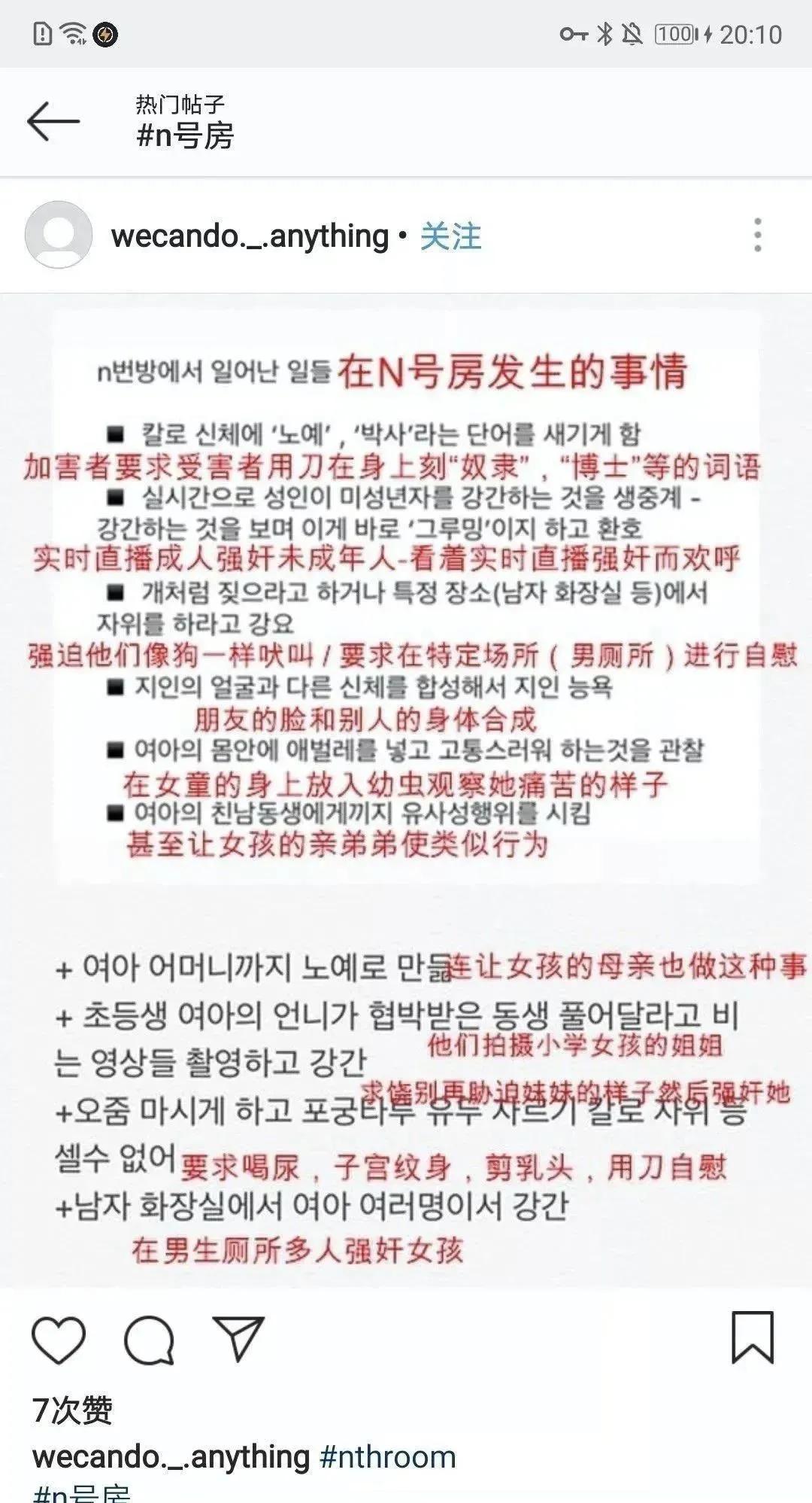 韩国n号房事件：我们与恶的距离