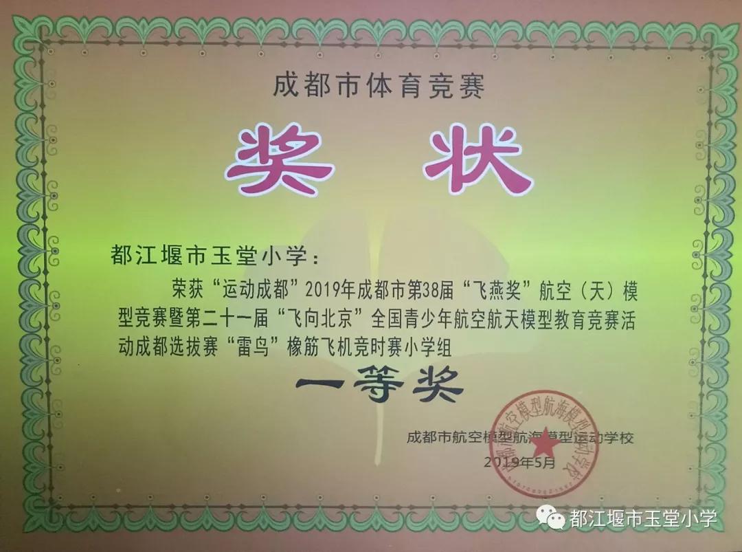 四川省都江堰市玉堂小学,都江堰市玉堂小学四年级1班