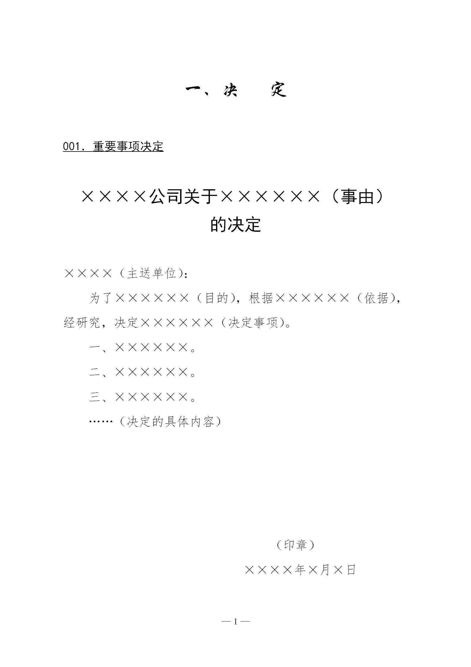 企业各类公文范本文库,企业常见公文
