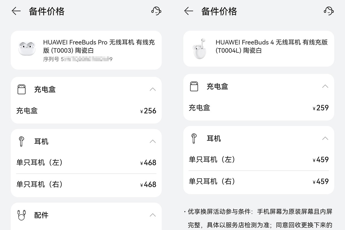 蓝牙耳机丢了怎么办华为,蓝牙耳机丢失重新购买