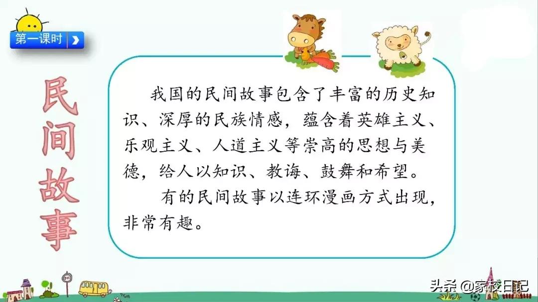 小学语文部编版三年级下册知识,点拨部编版三年级下册语文