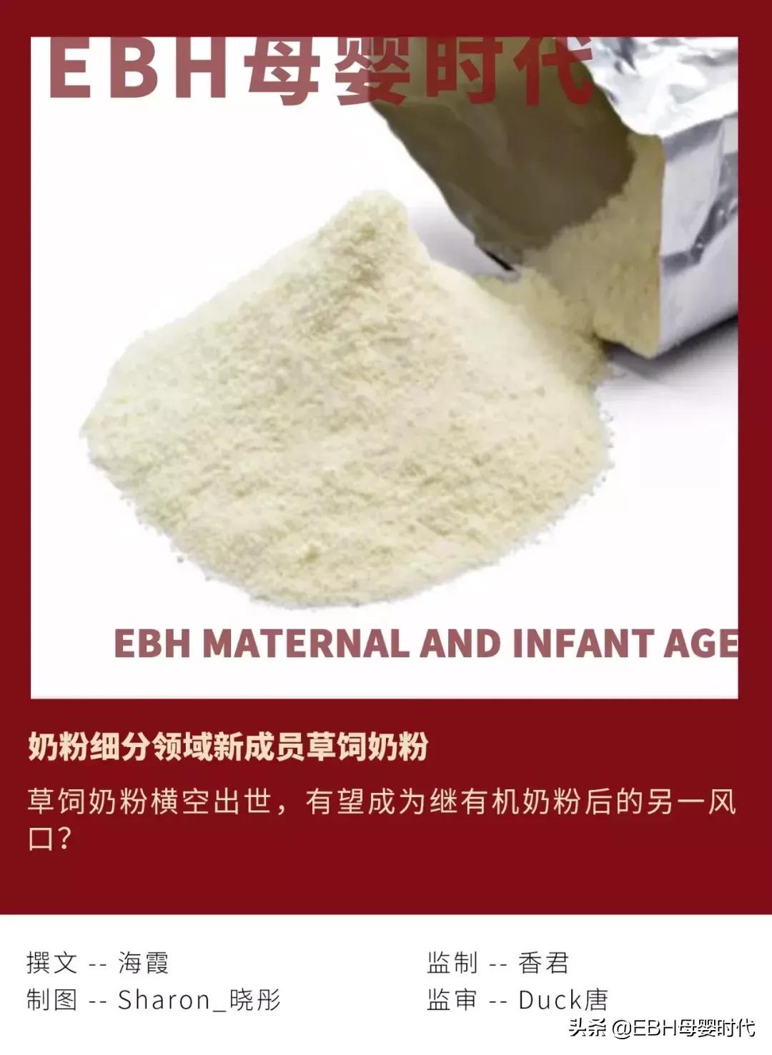 奶粉细分领域新成员草饲奶粉，能否媲美有机奶粉？